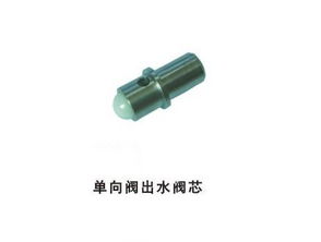 探秘單向閥出水閥芯 高清細節與應用解析